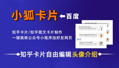 知乎卡片跳转个人微信如何操作?