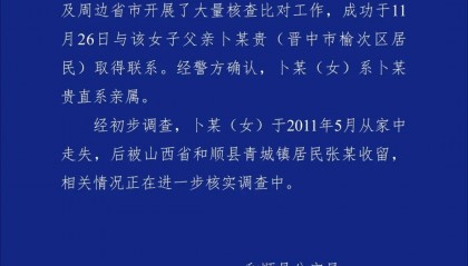 警方通报“女硕士患精神分裂症失踪15年被找回”:女子2011年从家中走失被一居民收留