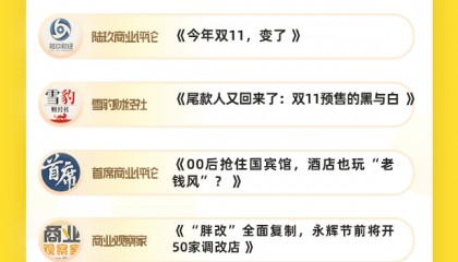 羽绒服生产成本要300元起、国宾馆才好玩、1块4就能饱餐一顿?|行业洞察家