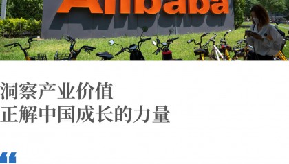 马云的阿里巴巴:奔赴下一场山海