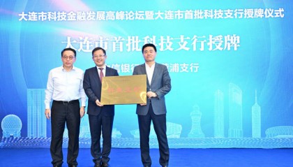 中信银行大连黄浦支行入选大连市首批科技支行