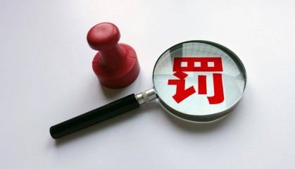 5家理财公司合计被罚2900万:招银理财被罚850万,信银理财被罚750万