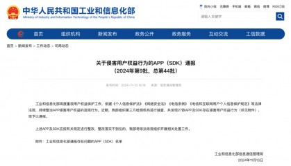 赶紧卸载!一大批App被通报→