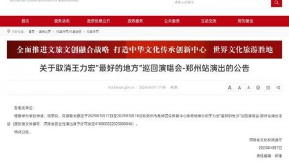 王力宏郑州演唱会取消登上热搜 官方回应:举办方主动申请取消