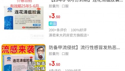 多家药店“3-4元甩卖”连花清瘟胶囊,以岭药业因产品有效期等问题预亏