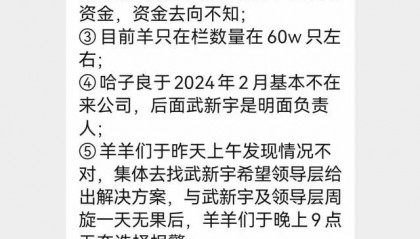 养羊理财平台众牧宝被查,警方已介入