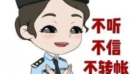 六安一居民被虚假投资理财诈骗28万余元!