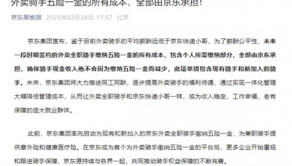 京东将招聘10万名骑手,还可为所有骑手的对象安排工作,超时20分钟外卖全免单