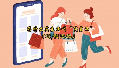 陆天然:为什么买东西叫“买东西”