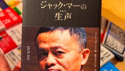 马云在日本出书,书挺厚的,书中主要写的是马云的一些心里话