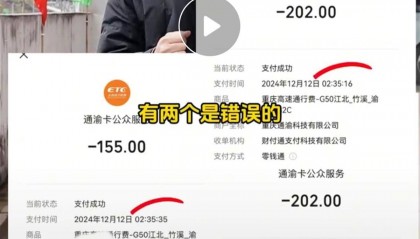 商户反映重庆一段高速收费异常,多车同时跑同样的线路不同价,高速:正在解决