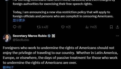 鲁比奥称:外国官员若干预美国人的社媒言论,将被拒发签证