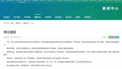 CT影像弄错,四川成都一女子被误诊“绝症”?院方通报