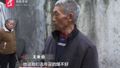 贵阳老伯购三千多斤煤炭，到手竟不足3分之1