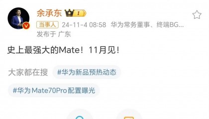 华为Mate 70官方图曝光?标注售价8599,网友:这价格有点假了