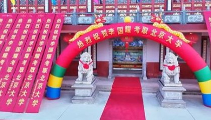 当地回应考生考取北大在宗祠办仪式:村里都这样庆贺,酒席主要由孩子爸爸操办