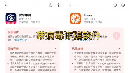 警惕!这5个网络项目涉嫌虚假投资理财诈骗 部分已经崩盘跑路