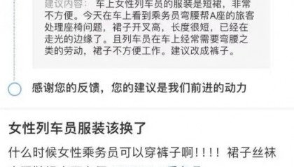 网友建议女性列车员裙装改裤装,12306回应