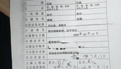 女子17年前“假”结婚今陷困局:“前夫”诉其重婚,欲撤销婚姻登记遭推诿
