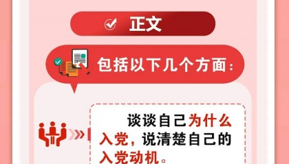 【学习辅导】如何申请入党?