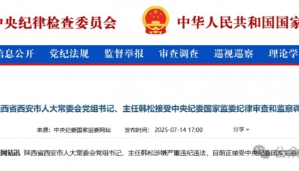 长安虎落！西安人大主任韩松突遭审查，国际港务区往事或成焦点