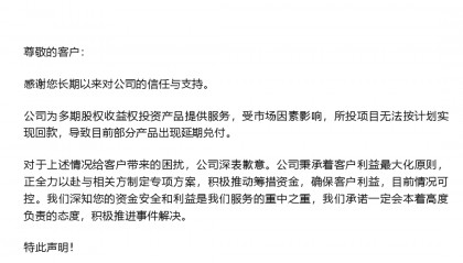 深圳鹏金所部分产品延期兑付!涉万科员工理财?