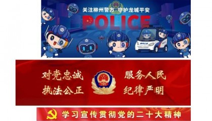 柳州一医护人员遭虚假投资理财诈骗