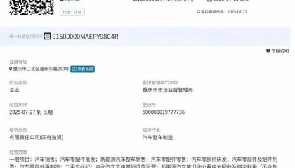 重庆迎来首个一级央企总部!中国长安汽车集团有限公司成立