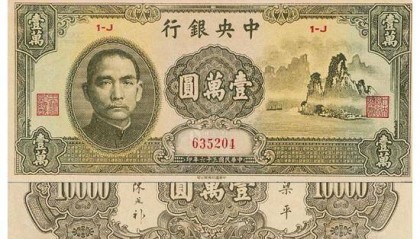国民政府的衰亡——成也法币,败也法币