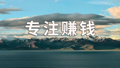 穷人挣钱又快又靠谱的方法,10个赚钱快又稳定的路子