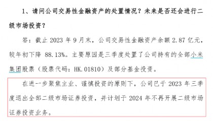 云南白药“戒掉”炒股