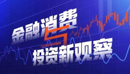 上半年理财平均收益率2.8%,超700万人新加入理财投资