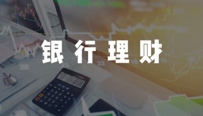 利率下滑,部分银行理财也被“提前终止”