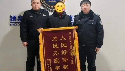 轻信“投资理财”广告,颍泉一男子被骗20万