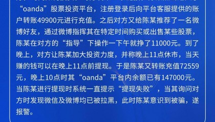 全民反诈在行动 | 稳赚不赔的投资理财都是诈骗!