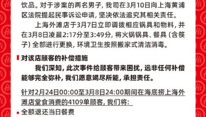 海底捞就“男子向火锅小便事件”发声明:将对该店4109单顾客全额退费并10倍赔偿