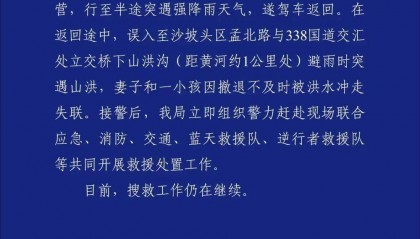 一家四口驾车露营,母子被洪水冲走失联!宁夏警方通报