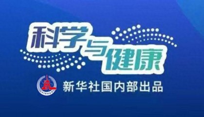 科学与健康丨蚊媒传染病怎么防?——国家疾控局解答热点关切