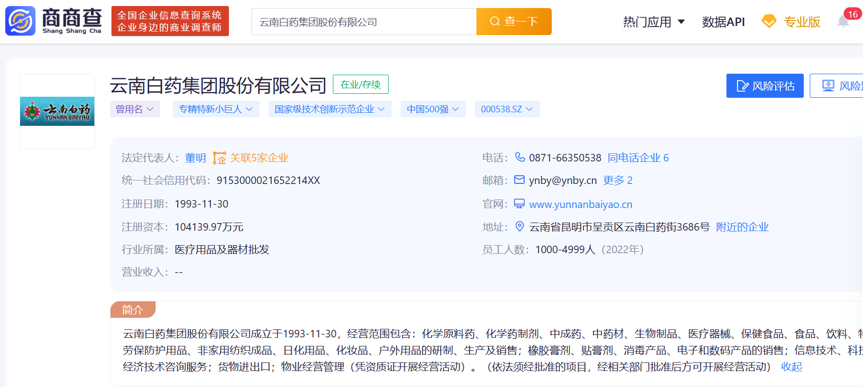 痛定思痛，云南白药炒股两年亏超22亿，决定不炒了！改理财