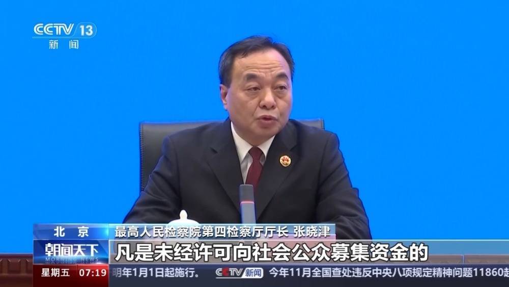 最高检：坚决惩治金融腐败犯罪公众投资理财切忌盲目跟风
