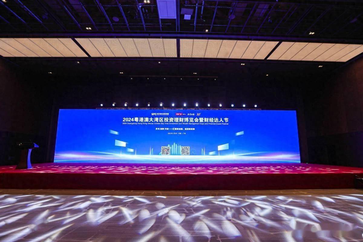 2024粤港澳大湾区投资理财博览会暨财经达人节盛大开幕