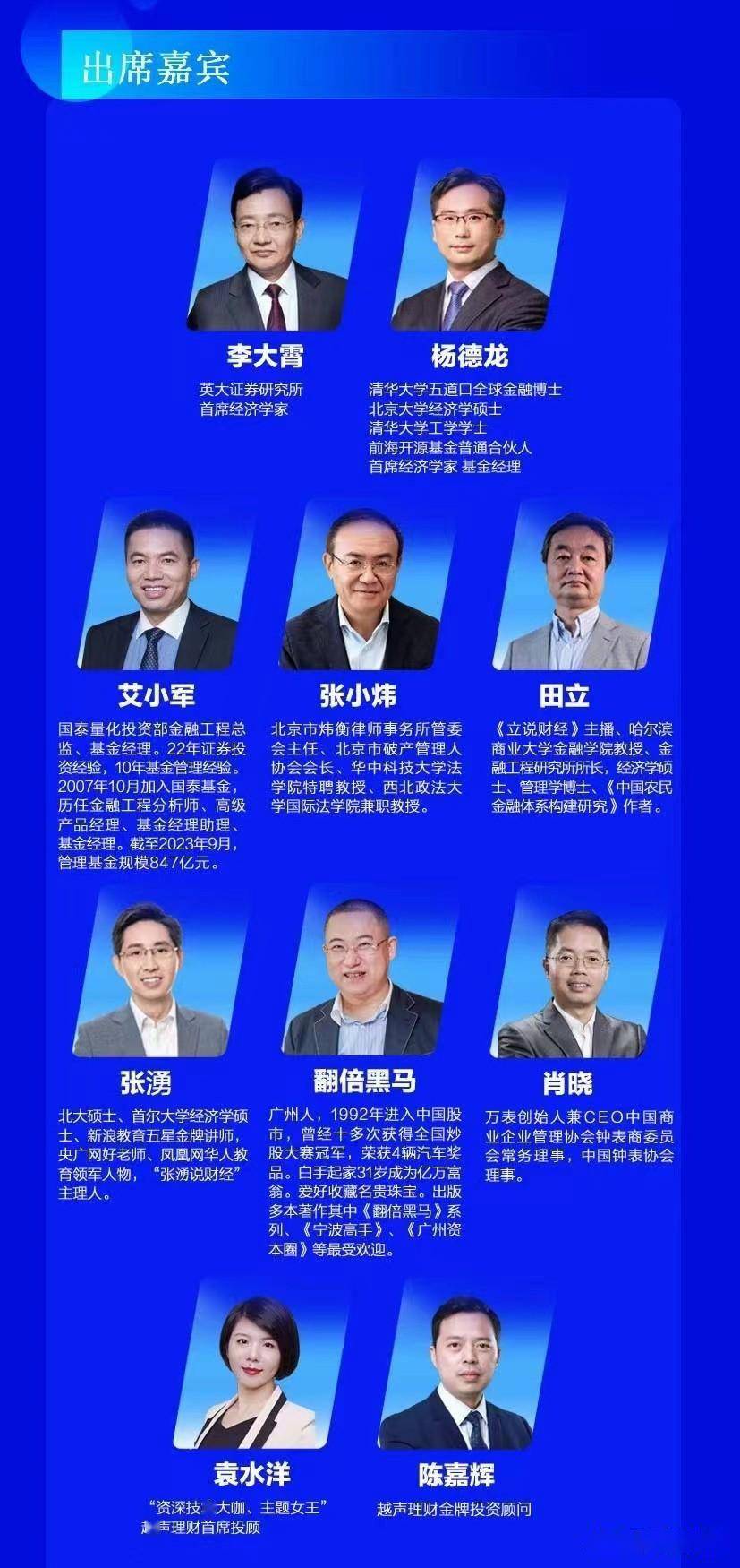 2024粤港澳大湾区投资理财博览会暨财经达人节盛大开幕