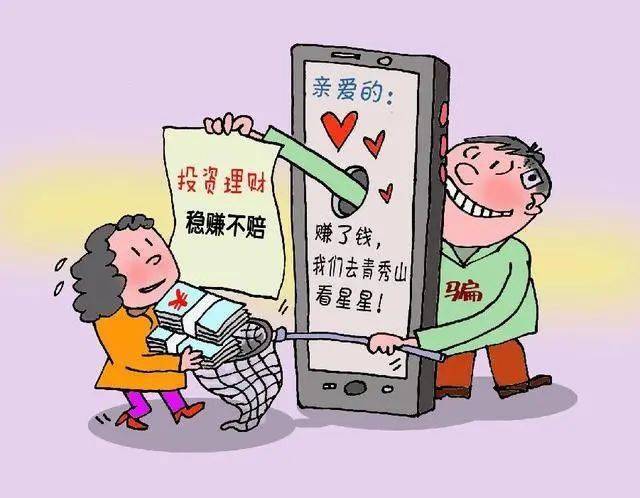 惨噢~南宁一女子替“高管男友”投资理财，结果被骗走60多万元！