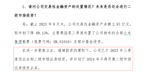 云南白药“戒掉”炒股