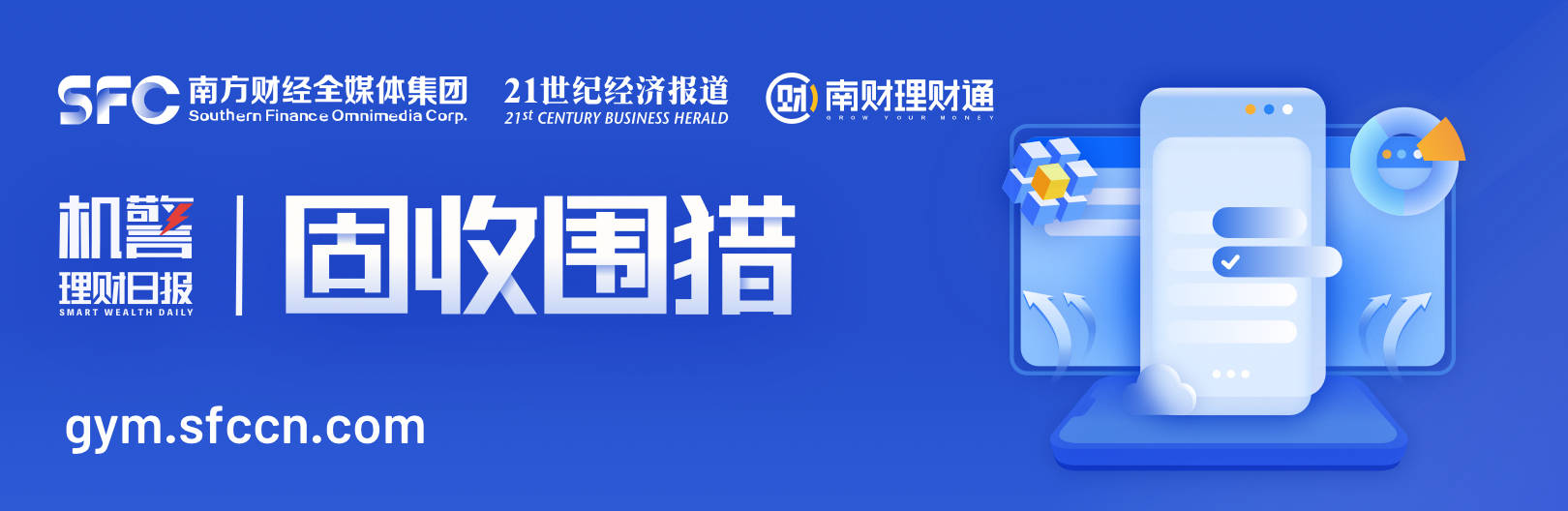 近八成纯固收理财实现月月正收益，平安理财首发定期给付型理财丨机警理财日报
