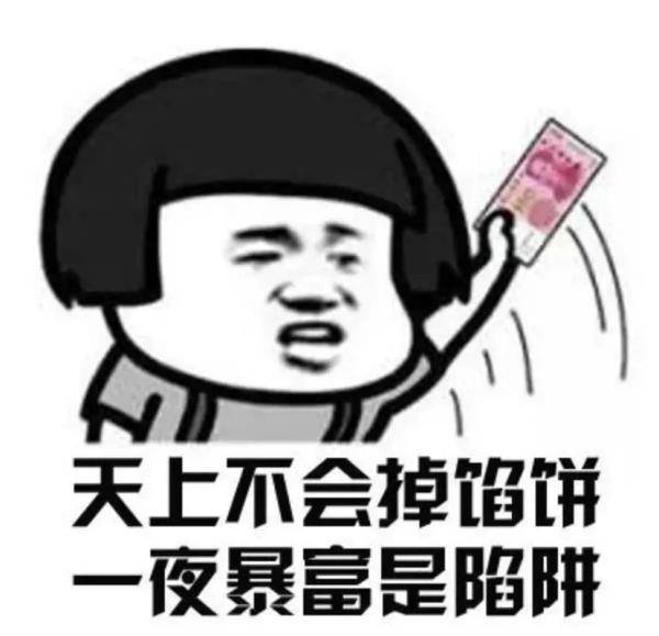 【反诈预警】投资理财、网络兼职…小心“馅饼”变“陷阱”