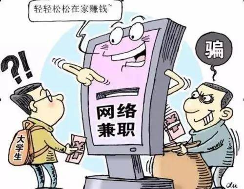 【反诈预警】投资理财、网络兼职…小心“馅饼”变“陷阱”