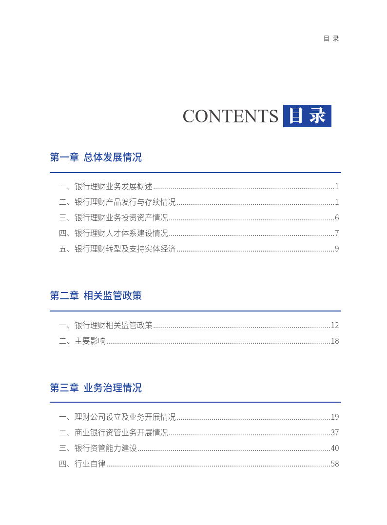 中国银行业理财业务发展报告暨理财公司年鉴（附下载）