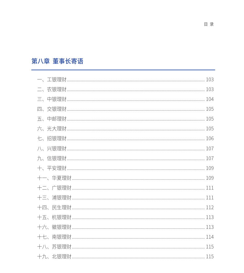 中国银行业理财业务发展报告暨理财公司年鉴（附下载）