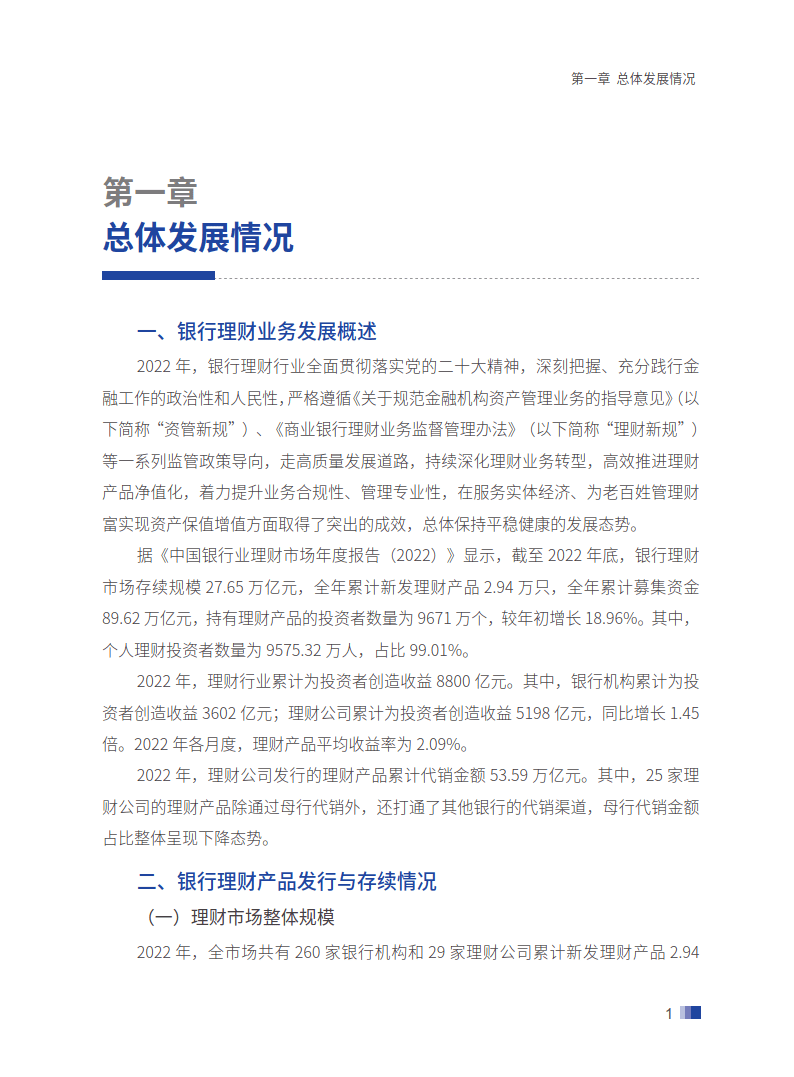 中国银行业理财业务发展报告暨理财公司年鉴（附下载）